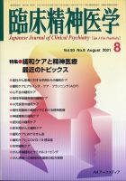 臨床精神医学 8月号 (発売日2011年08月10日) 表紙