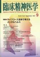臨床精神医学 9月号 表紙