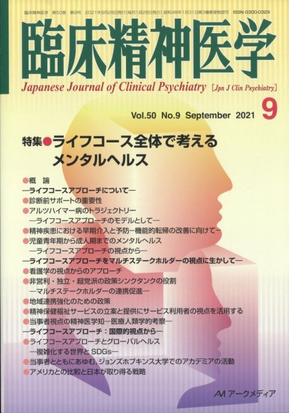 臨床精神医学 9月号 (発売日2011年09月29日) 表紙