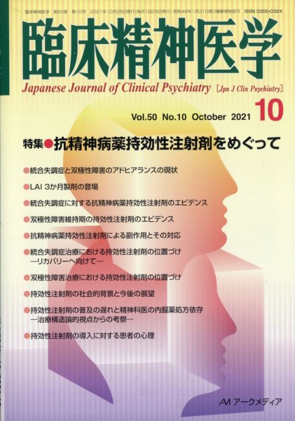臨床精神医学 10月号 (発売日2011年10月26日) 表紙
