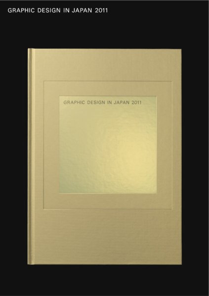 Graphic Design in JAPAN 2011 (発売日2011年06月25日) 表紙