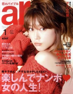 ar（アール） 1月号 (発売日2011年12月12日) | 雑誌/定期購読の予約