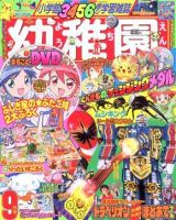 幼稚園 2005年9月 (発売日2005年08月01日) 表紙