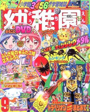 幼稚園 2005年9月 (発売日2005年08月01日) 表紙