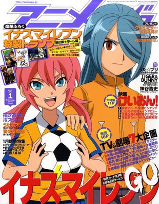 アニメージュ 1月号 (発売日2011年12月10日) | 雑誌/定期購読の