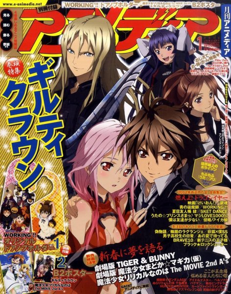 アニメディア 1月号 (発売日2011年12月10日) 表紙