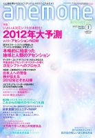 anemone（アネモネ） 1月号 (発売日2011年12月09日) 表紙