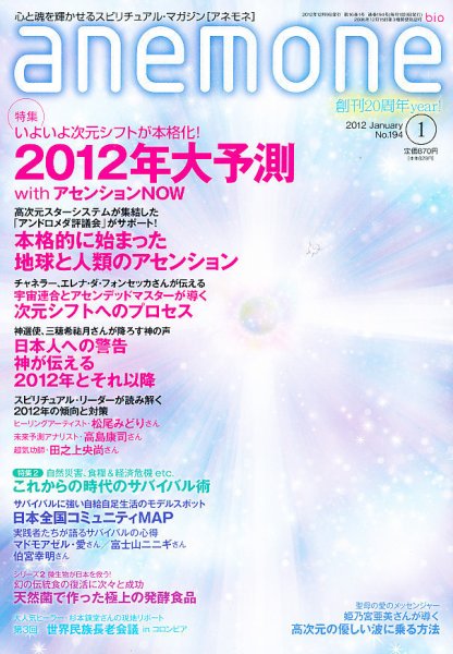 anemone（アネモネ） 1月号 (発売日2011年12月09日) 表紙