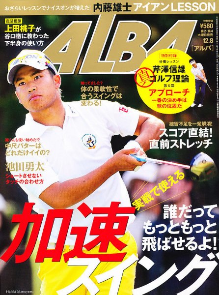 ALBA(アルバトロスビュー） 12/8号 (発売日2011年11月24日) 表紙