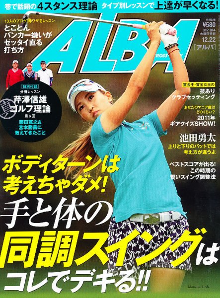 ALBA(アルバトロスビュー） 12/22号 (発売日2011年12月08日) 表紙