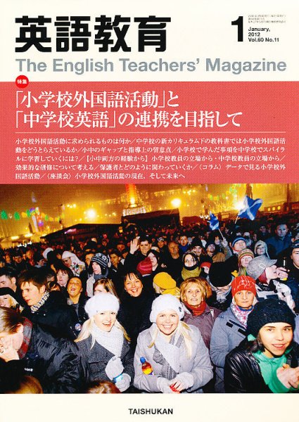 英語教育 1月号 (発売日2011年12月14日) 表紙