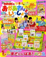 NHKのおかあさんといっしょ 1月号 (発売日2011年12月15日) | 雑誌/定期購読の予約はFujisan