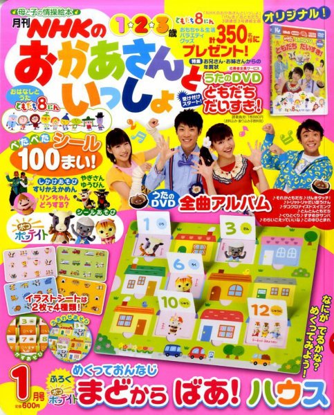 NHKのおかあさんといっしょ 1月号 (発売日2011年12月15日) 表紙