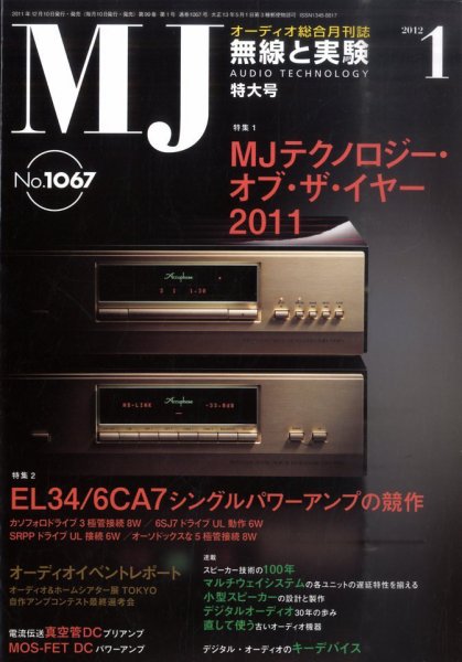 MJ無線と実験 1月号 (発売日2011年12月10日) 表紙