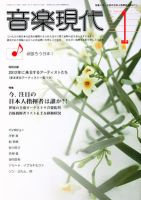 音楽現代 1月号 表紙