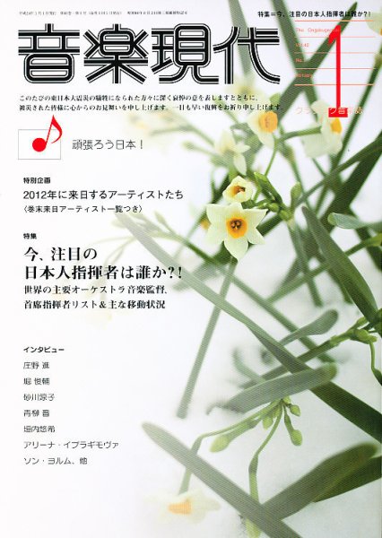 音楽現代 1月号 (発売日2011年12月15日) 表紙