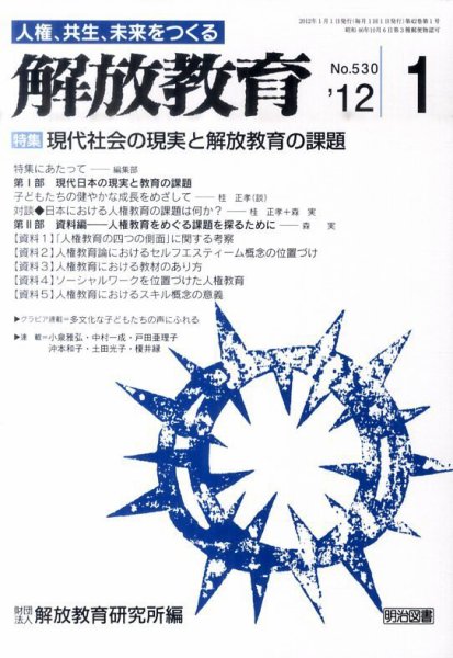 解放教育 1月号 (発売日2011年12月12日) 表紙