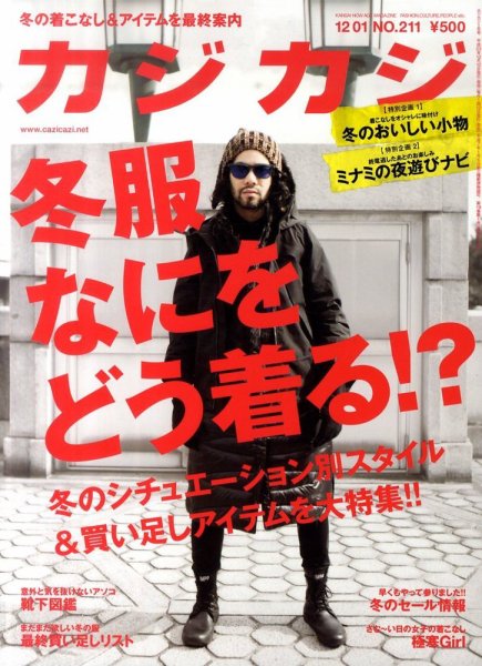 カジカジ 1月号 (発売日2011年12月12日) 表紙