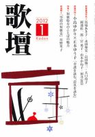 歌壇 1月号 表紙