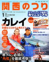 関西のつり 2014年4月号 (発売日2014年03月10日) | 雑誌/定期