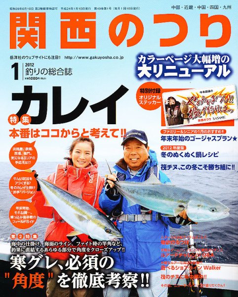関西のつり 1月号 (発売日2011年12月10日) 表紙