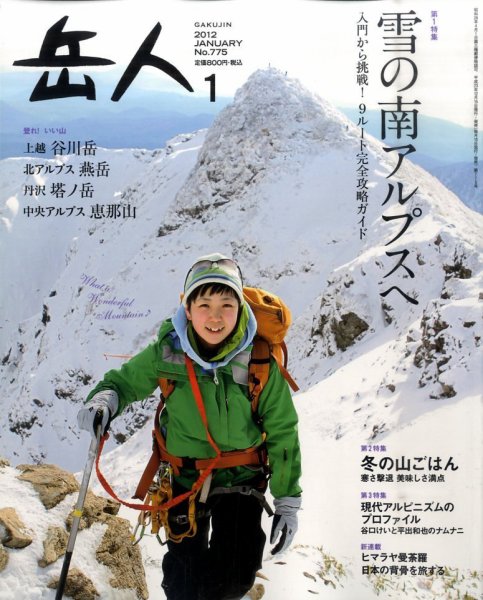 岳人　1983年1月号～12月号（8月号欠品） 岳人 2025年1月号 (発売日2024年12月13日) | 雑誌/定期購読の予約はFujisan
