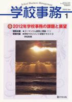 学校事務 1月号 表紙