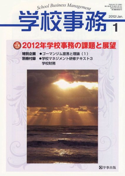 学校事務 1月号 (発売日2011年12月13日) 表紙