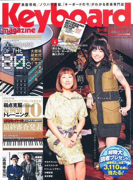 Keyboard Magazine (キーボードマガジン) 1月号 (発売日2011年12月10日) 表紙