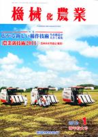 機械化農業 1月号 (発売日2011年12月13日) 表紙