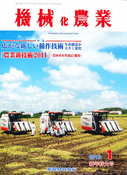 機械化農業 1月号 (発売日2011年12月13日) 表紙