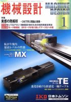 機械設計 1月号 表紙