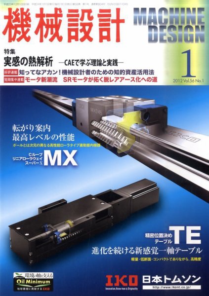 機械設計 1月号 (発売日2011年12月10日) 表紙