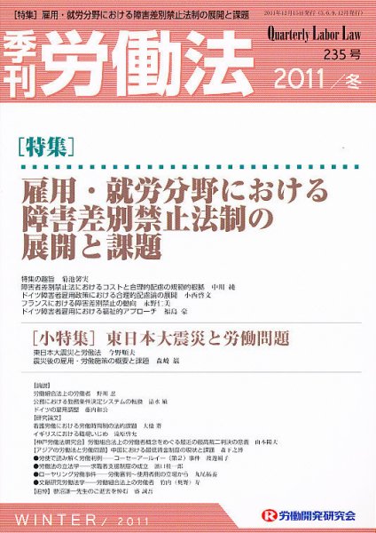 労働法 1月号（冬季） (発売日2011年12月15日) 表紙