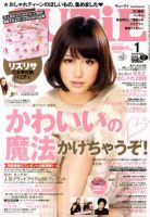 CUTiE（キューティ） 1月号 (発売日2011年12月12日) 表紙