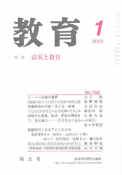 教育 １月号 (発売日2011年12月13日) 表紙