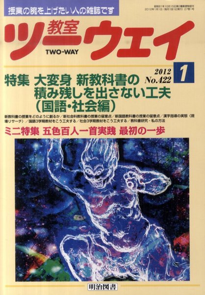 教室ツーウェイ 1月号 (発売日2011年12月12日) 表紙