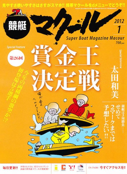 マクール 2012年1月号 (発売日2011年12月10日) 表紙