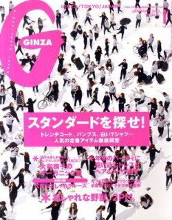 GINZA（ギンザ） No.201201 (発売日2011年12月12日) | 雑誌/定期購読の