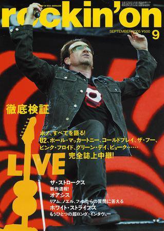 rockin’on（ロッキング・オン） 2005年9月号 (発売日2005年08月01日) 表紙
