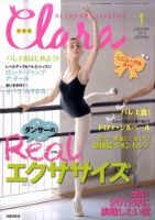 Clara（クララ） 1月号 表紙