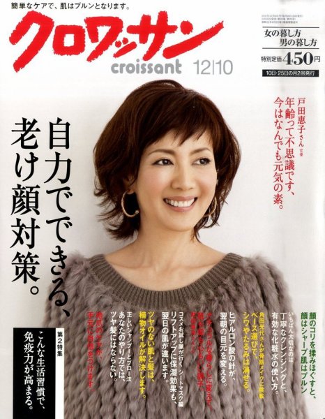 クロワッサン No.818 (発売日2011年11月25日) 表紙