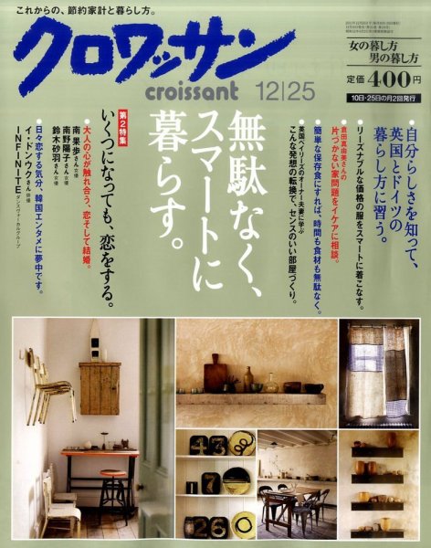 クロワッサン No.819 (発売日2011年12月10日) 表紙