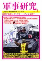 軍事研究 1月号 表紙
