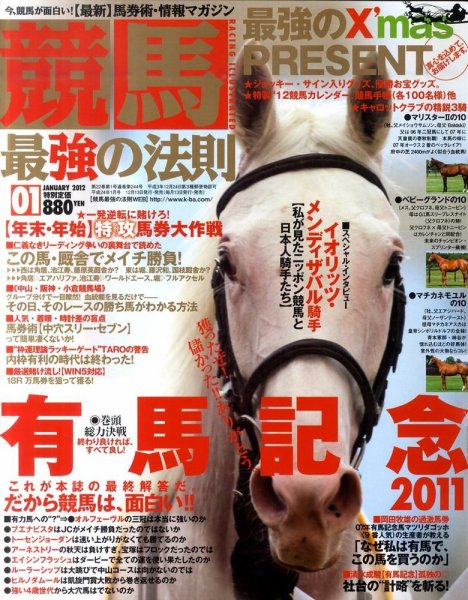 競馬最強の法則 1月号 (発売日2011年12月13日) 表紙