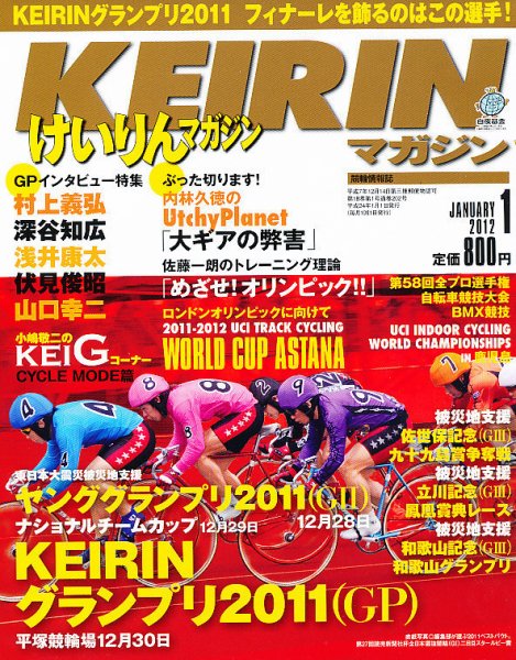 けいりんマガジン 1月号 (発売日2011年12月09日) 表紙