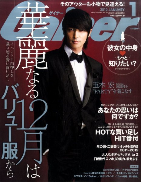 Gainer（ゲイナー） 1月号 (発売日2011年12月10日) 表紙