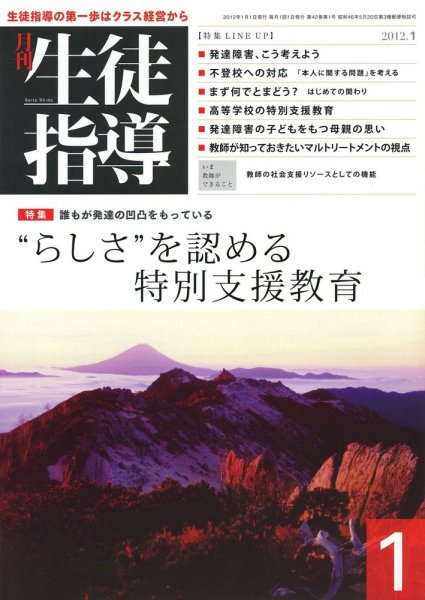 月刊生徒指導 1月号 (発売日2011年12月13日) 表紙