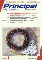 月刊プリンシパル 1月号 (発売日2011年12月13日) 表紙