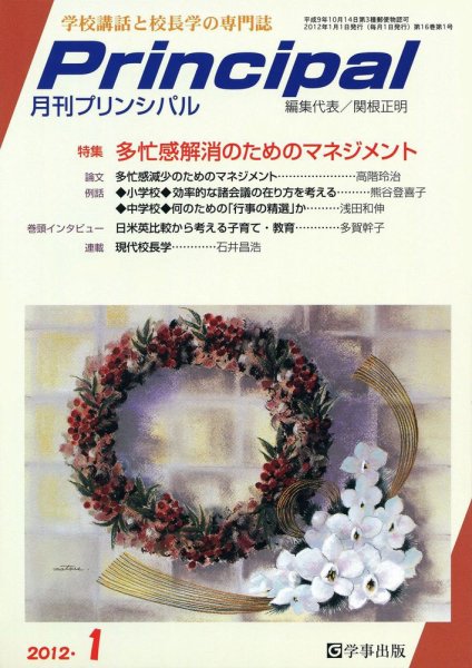 月刊プリンシパル 1月号 (発売日2011年12月13日) 表紙